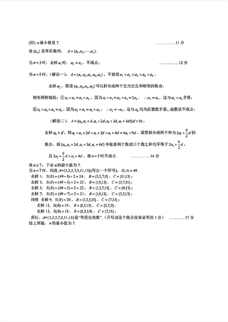 数学答案_2024-2025高三（6-6月题库）_2025年02月试卷_02152025年2月浙江G12名校协作体高三返校考（全科）_浙江省名校协作体2024-2025学年高三下学期联考数学