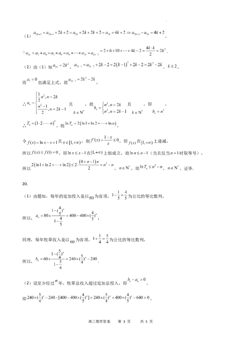 数学答案(1)_2023年11月_0211月合集_2024届重庆市缙云教育联盟高三上学期11月月考试题_重庆市缙云教育联盟2023-2024学年高三上学期11月月考试题数学