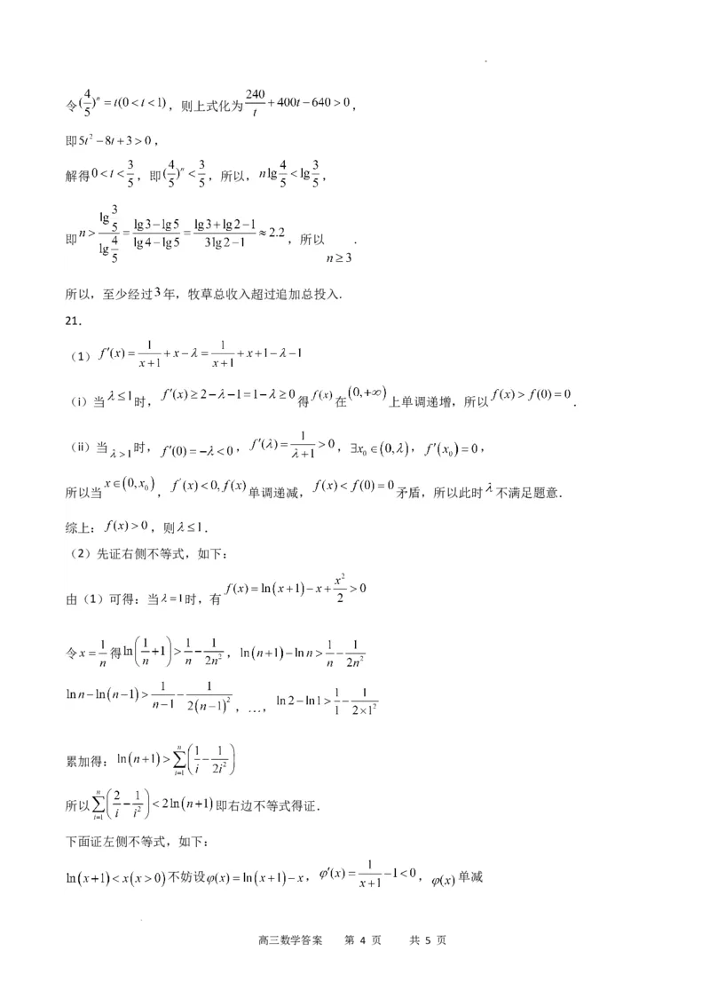 数学答案(1)_2023年11月_0211月合集_2024届重庆市缙云教育联盟高三上学期11月月考试题_重庆市缙云教育联盟2023-2024学年高三上学期11月月考试题数学