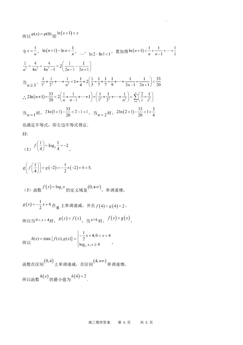 数学答案(1)_2023年11月_0211月合集_2024届重庆市缙云教育联盟高三上学期11月月考试题_重庆市缙云教育联盟2023-2024学年高三上学期11月月考试题数学