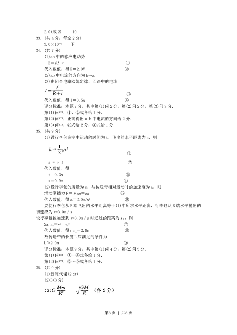 2005年江苏高考理科综合真题及答案_生物高考真题试卷_旧1990-2007&middot;高考生物真题_1990-2007&middot;高考生物真题&middot;PDF_2001-2007年各理综历年真题_江苏