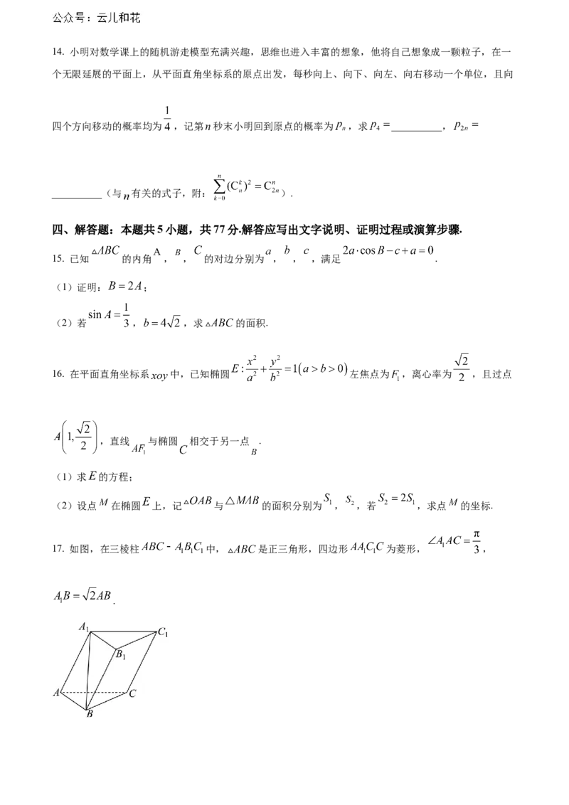 湖北省武汉外国语学校2023-2024学年高二下学期期末考试数学试卷Word版无答案_2024-2025高二（7-7月题库）_2024年07月试卷_0723湖北省武汉外国语学校2023-2024学年高二下学期期末考试