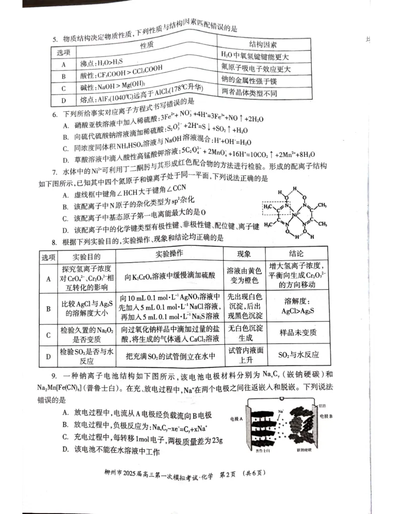 化学_2024-2025高三（6-6月题库）_2024年11月试卷_1122广西壮族自治区柳州市2025届高三第一次模拟考试_2025届广西壮族自治区柳州市高三上学期一模考试化学试题