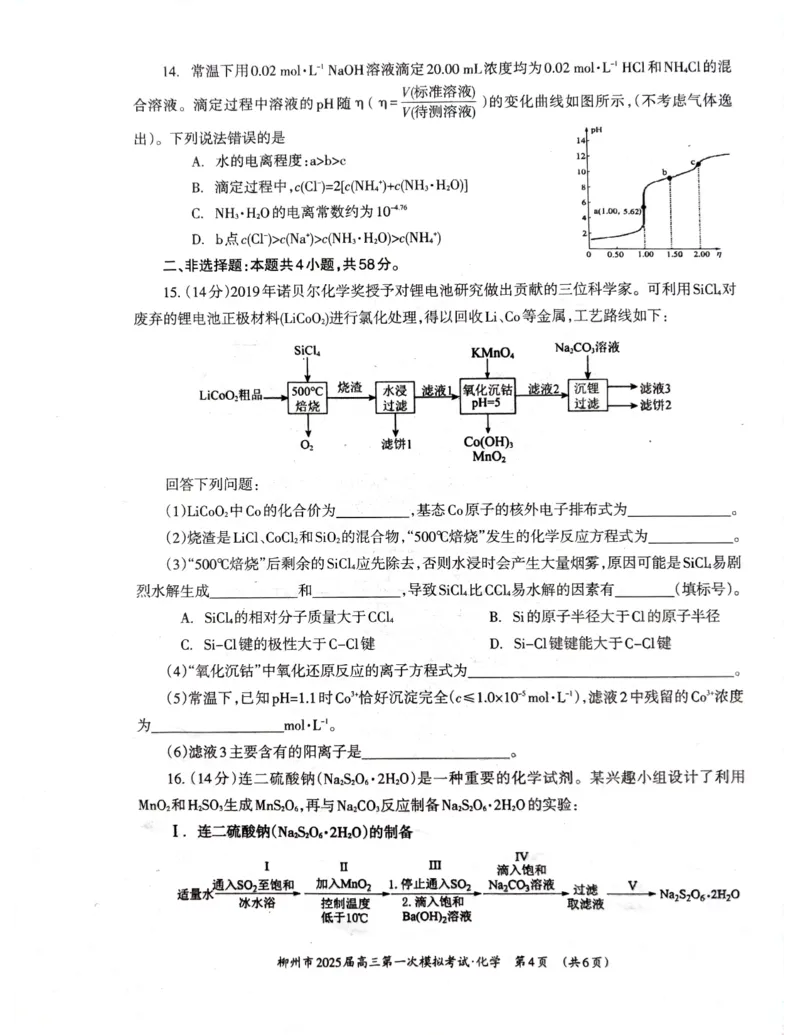 化学_2024-2025高三（6-6月题库）_2024年11月试卷_1122广西壮族自治区柳州市2025届高三第一次模拟考试_2025届广西壮族自治区柳州市高三上学期一模考试化学试题
