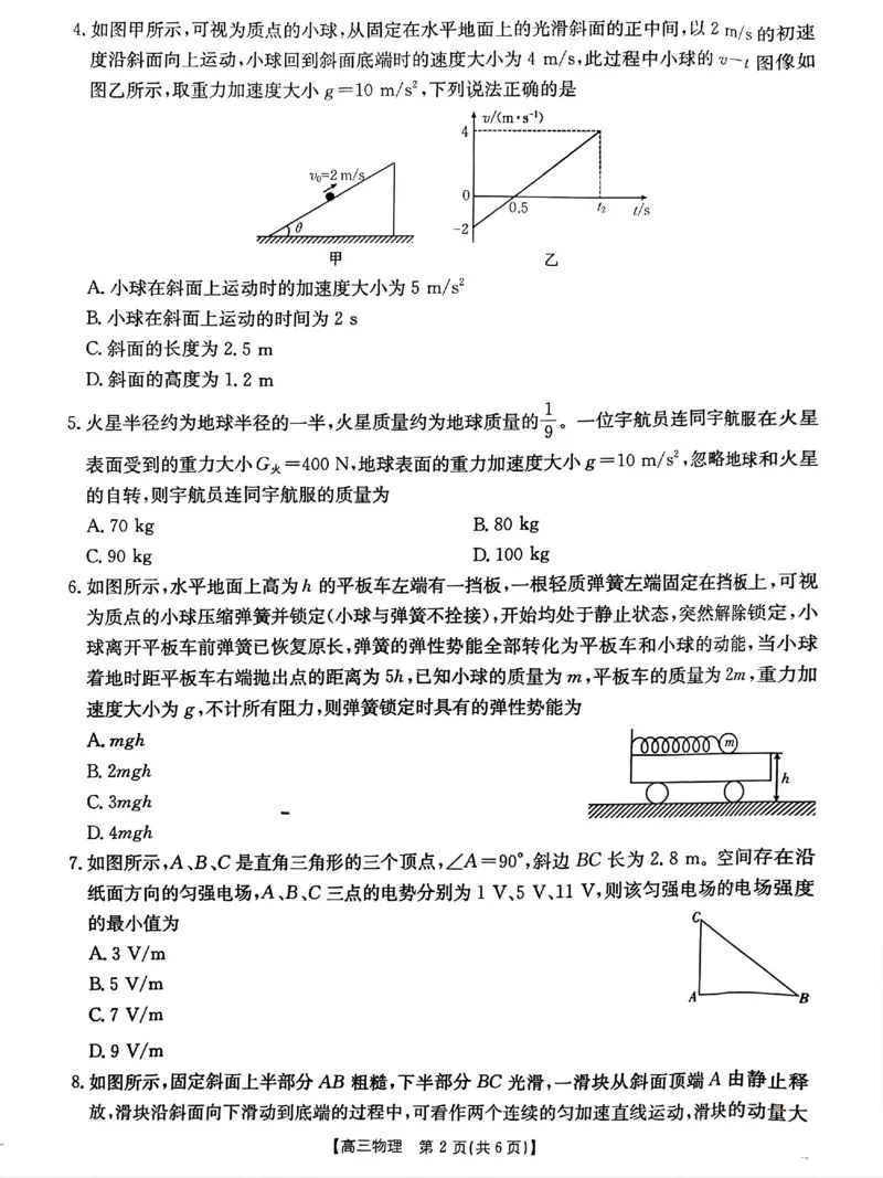 河南名校联盟2025届高三10月底联考（三）物理试卷_2024-2025高三（6-6月题库）_2024年10月试卷_1030河南省2024-2025年金太阳高三年级联考（三）