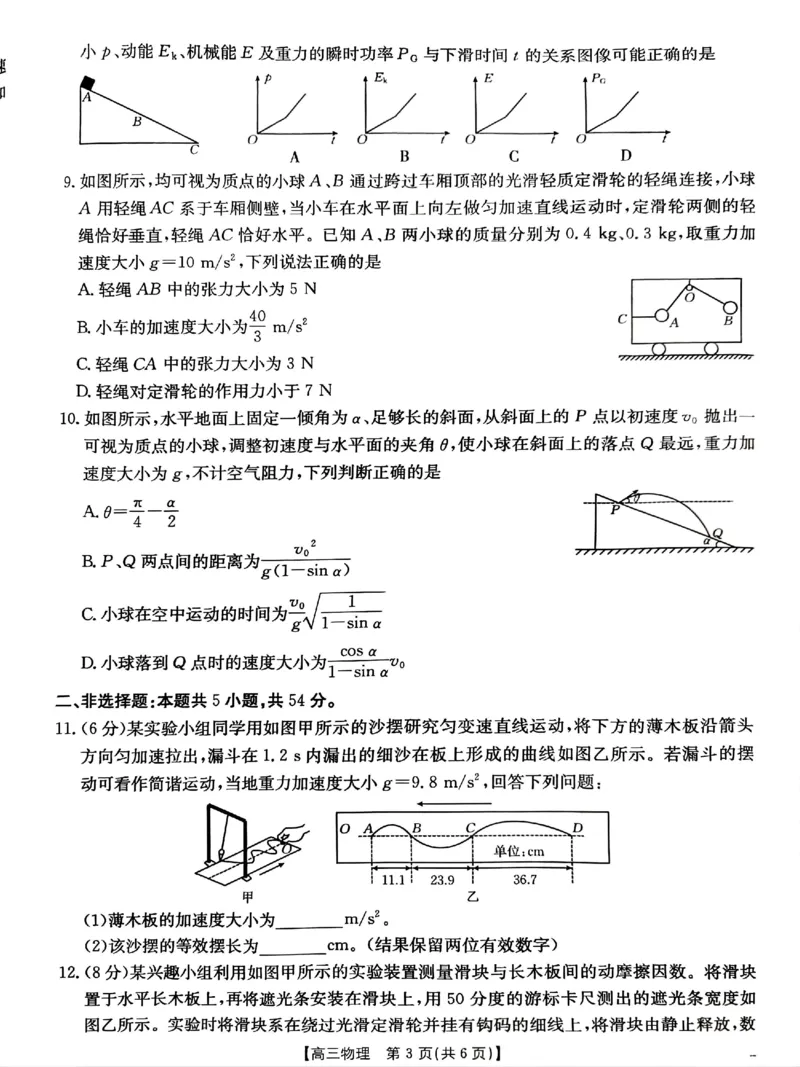 河南名校联盟2025届高三10月底联考（三）物理试卷_2024-2025高三（6-6月题库）_2024年10月试卷_1030河南省2024-2025年金太阳高三年级联考（三）