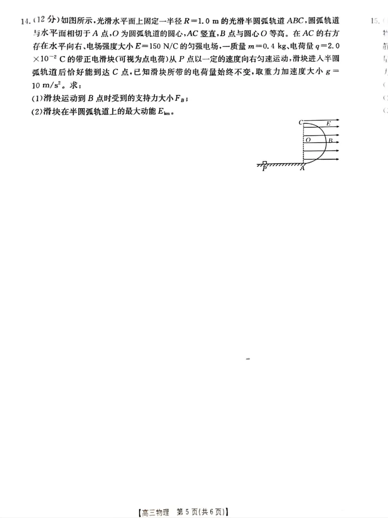 河南名校联盟2025届高三10月底联考（三）物理试卷_2024-2025高三（6-6月题库）_2024年10月试卷_1030河南省2024-2025年金太阳高三年级联考（三）