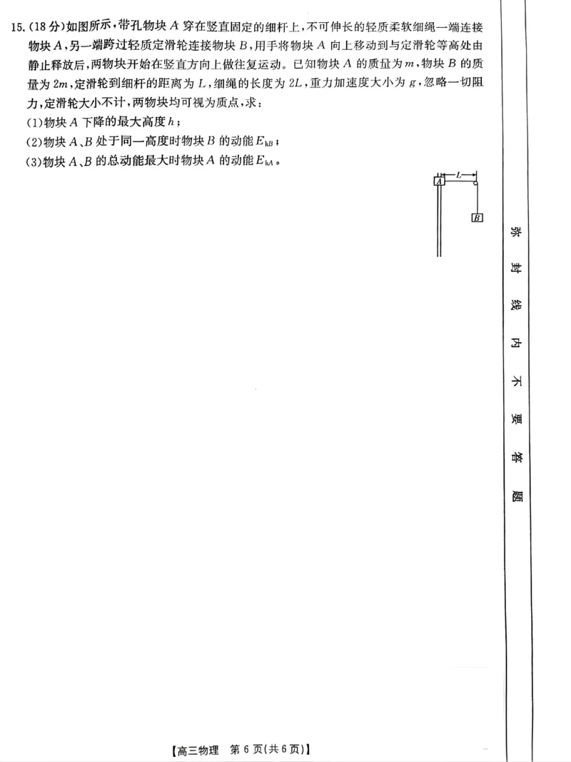 河南名校联盟2025届高三10月底联考（三）物理试卷_2024-2025高三（6-6月题库）_2024年10月试卷_1030河南省2024-2025年金太阳高三年级联考（三）