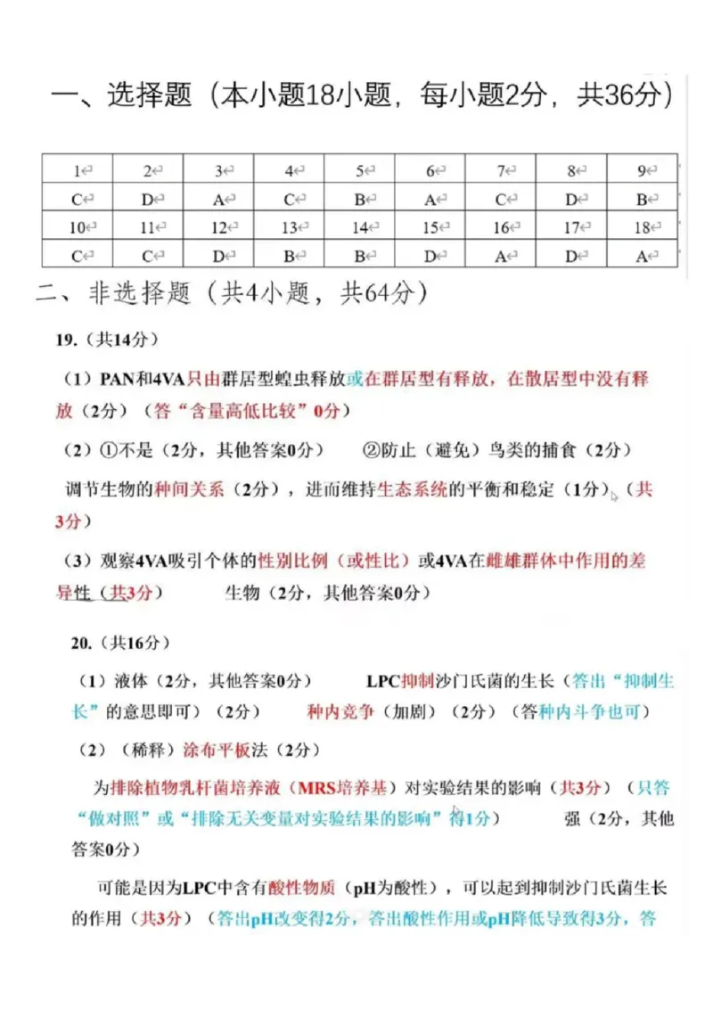生物答案_2024年4月_01按日期_29号_2024届湖北省武汉市高三四月调研考试_湖北省武汉市2024届高中毕业生四月调研考试生物