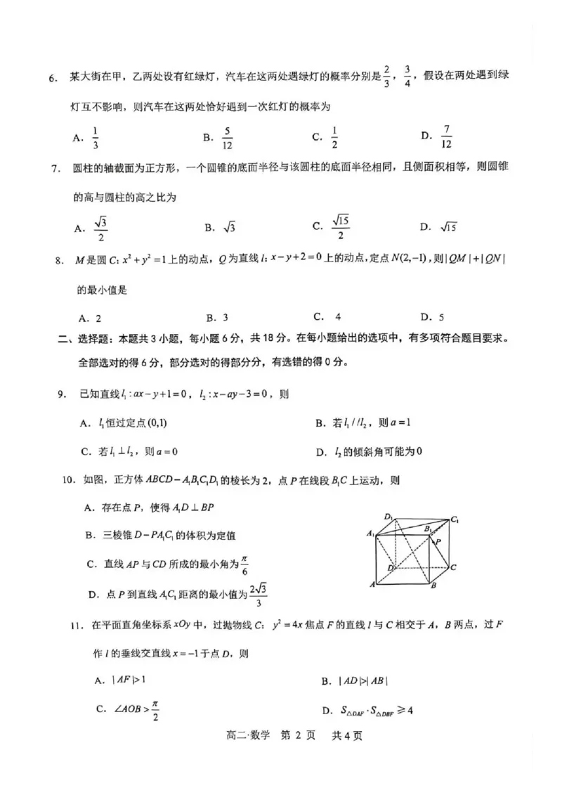 泸州市高2024级高二年级上学期质量监测试题数学_2024-2025高二（7-7月题库）_2026年1月高二_260131四川省泸州市2025-2026学年高二上学期质量监测试题（全）