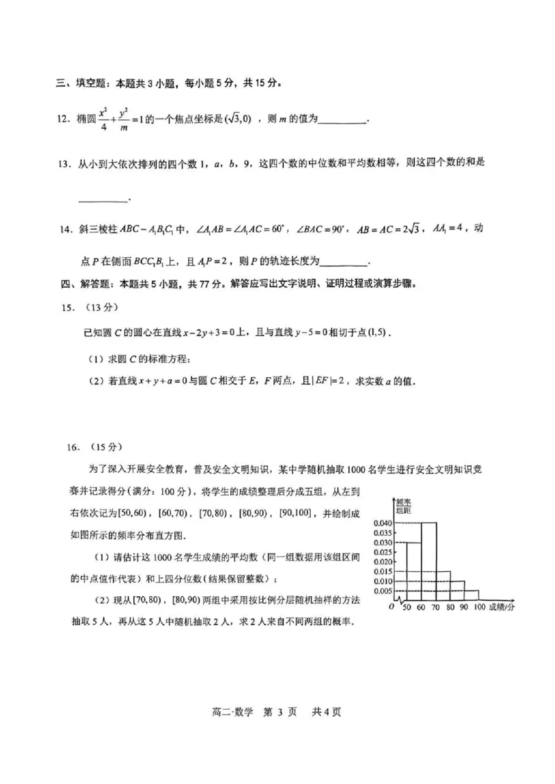 泸州市高2024级高二年级上学期质量监测试题数学_2024-2025高二（7-7月题库）_2026年1月高二_260131四川省泸州市2025-2026学年高二上学期质量监测试题（全）
