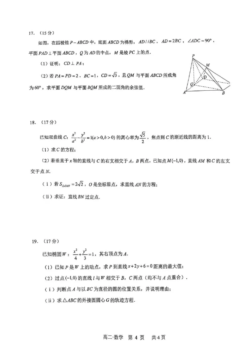 泸州市高2024级高二年级上学期质量监测试题数学_2024-2025高二（7-7月题库）_2026年1月高二_260131四川省泸州市2025-2026学年高二上学期质量监测试题（全）