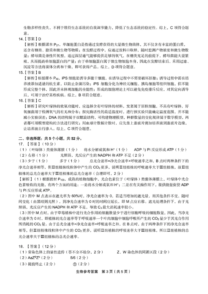 生物参考答案(3)_2024年2月_01每日更新_24号_2024届江西省九江市十校高三下学期第二次联考（皖江名校联盟）_江西省九江市十校2023-2024学年高三第二次联考生物
