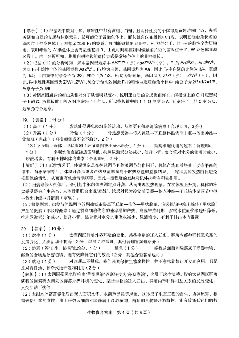 生物参考答案(3)_2024年2月_01每日更新_24号_2024届江西省九江市十校高三下学期第二次联考（皖江名校联盟）_江西省九江市十校2023-2024学年高三第二次联考生物