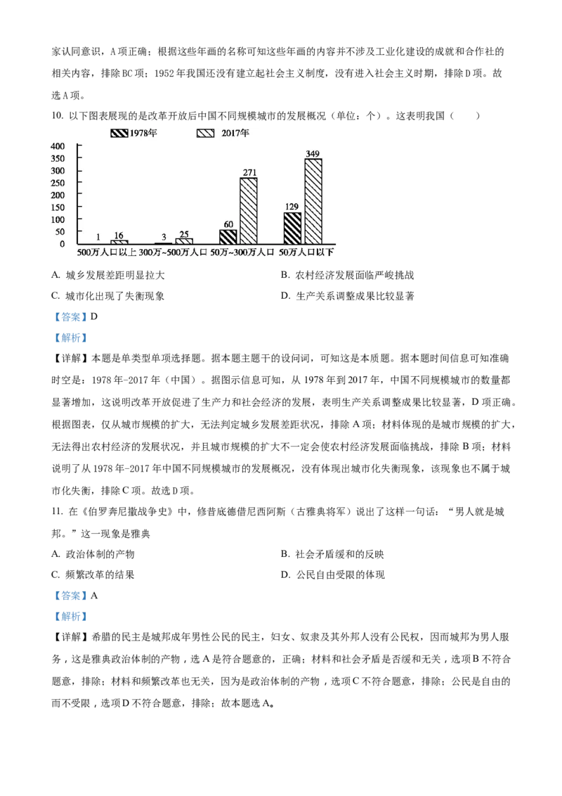 江西省宜春市丰城中学2023-2024学年高三上学期期中考试历史(1)_2023年11月_01每日更新_22号_2024届江西省宜春市丰城中学高三上学期期中考试