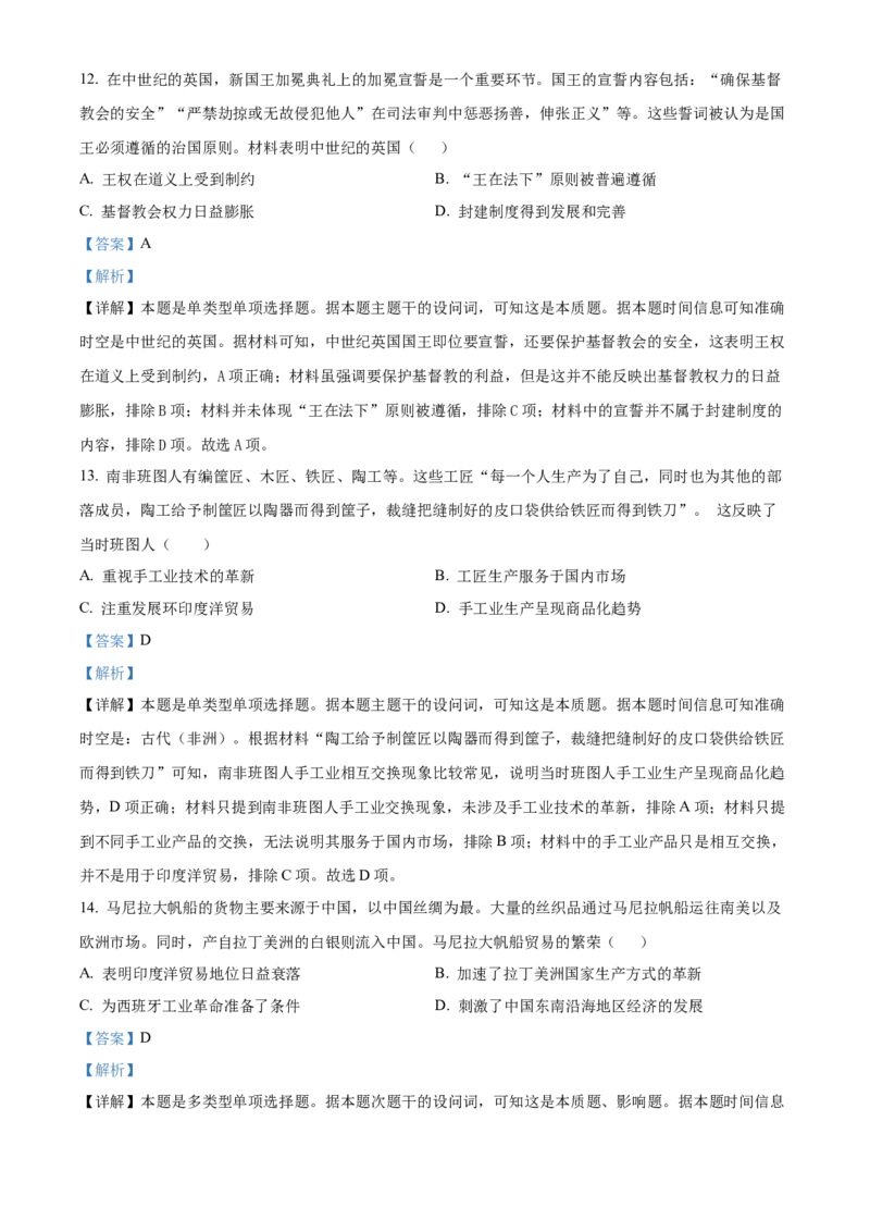 江西省宜春市丰城中学2023-2024学年高三上学期期中考试历史(1)_2023年11月_01每日更新_22号_2024届江西省宜春市丰城中学高三上学期期中考试