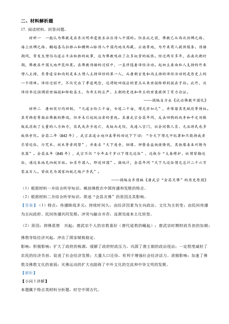 江西省宜春市丰城中学2023-2024学年高三上学期期中考试历史(1)_2023年11月_01每日更新_22号_2024届江西省宜春市丰城中学高三上学期期中考试