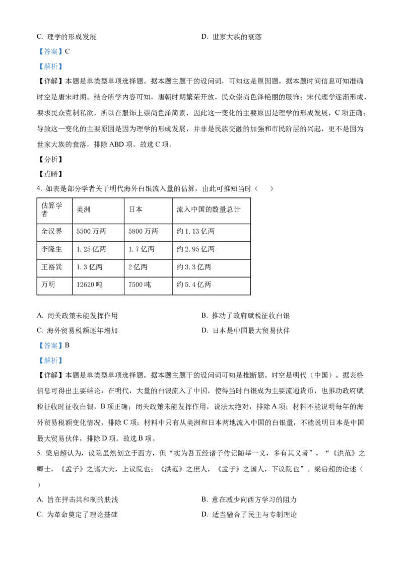 江西省宜春市丰城中学2023-2024学年高三上学期期中考试历史(1)_2023年11月_01每日更新_22号_2024届江西省宜春市丰城中学高三上学期期中考试