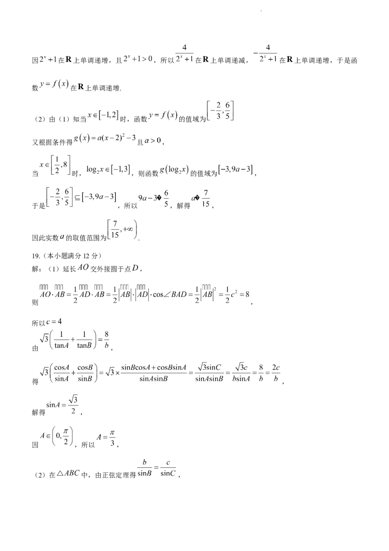 安徽省江淮十校2024届高三第二次联考试题数学(1)_2023年11月_0211月合集_2024届安徽省江淮十校高三第二次联考试题