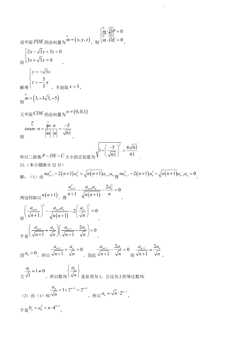 安徽省江淮十校2024届高三第二次联考试题数学(1)_2023年11月_0211月合集_2024届安徽省江淮十校高三第二次联考试题