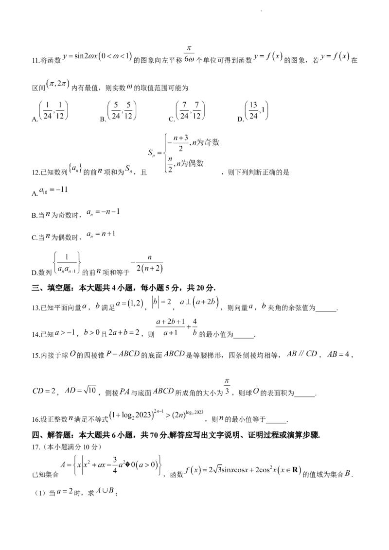 安徽省江淮十校2024届高三第二次联考试题数学(1)_2023年11月_0211月合集_2024届安徽省江淮十校高三第二次联考试题