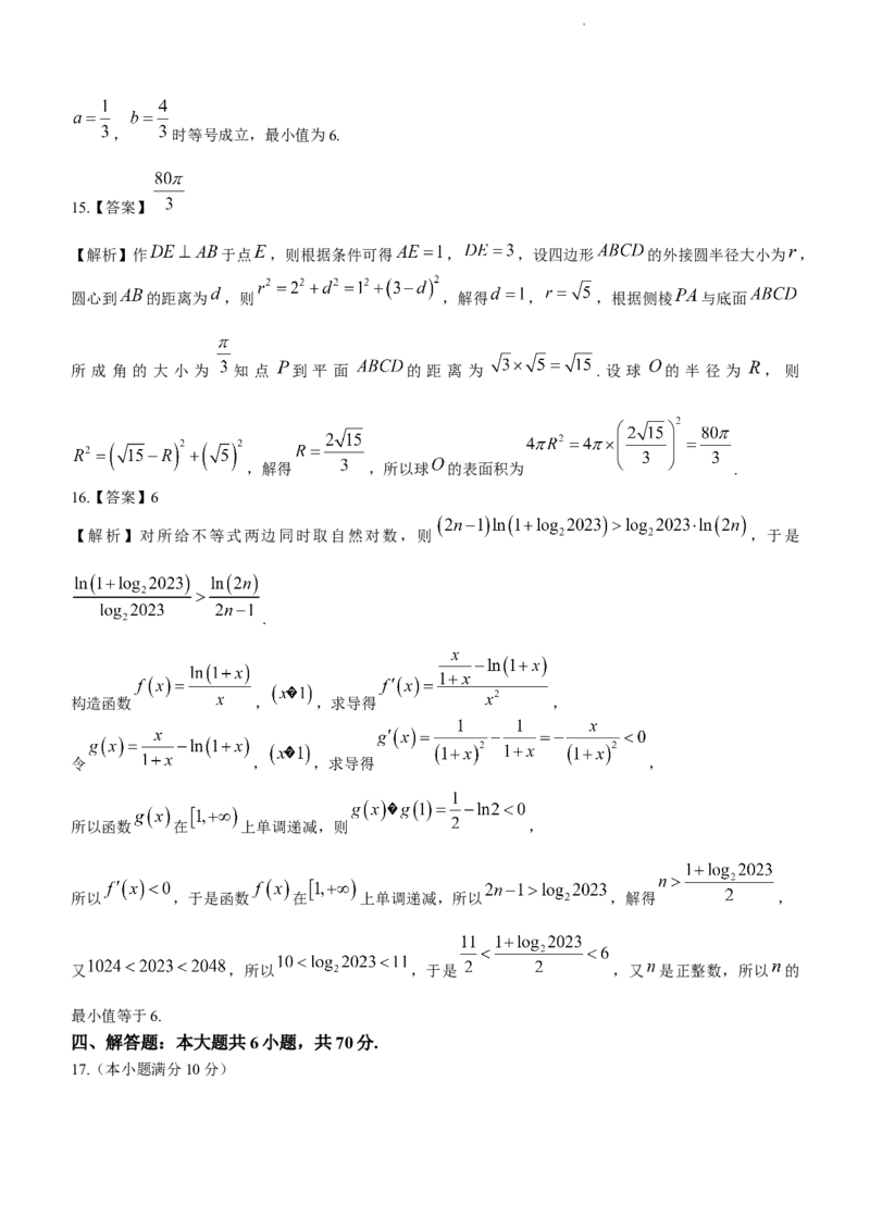 安徽省江淮十校2024届高三第二次联考试题数学(1)_2023年11月_0211月合集_2024届安徽省江淮十校高三第二次联考试题