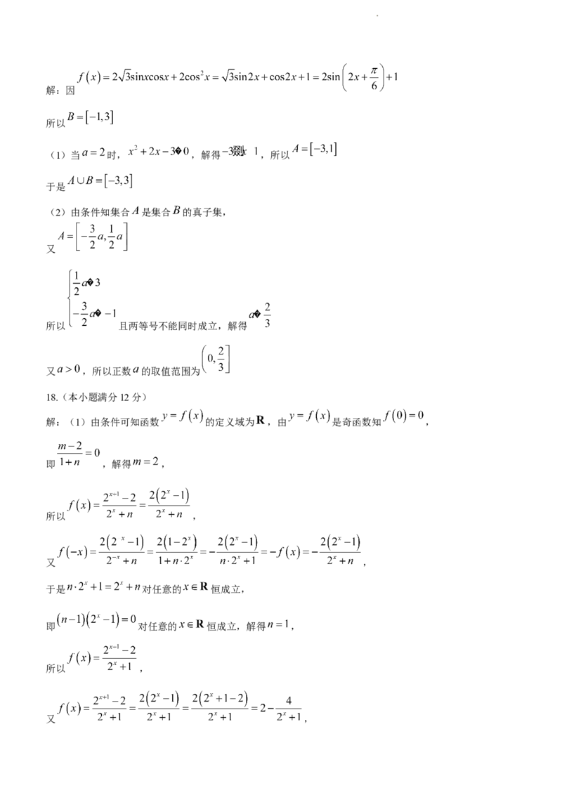 安徽省江淮十校2024届高三第二次联考试题数学(1)_2023年11月_0211月合集_2024届安徽省江淮十校高三第二次联考试题