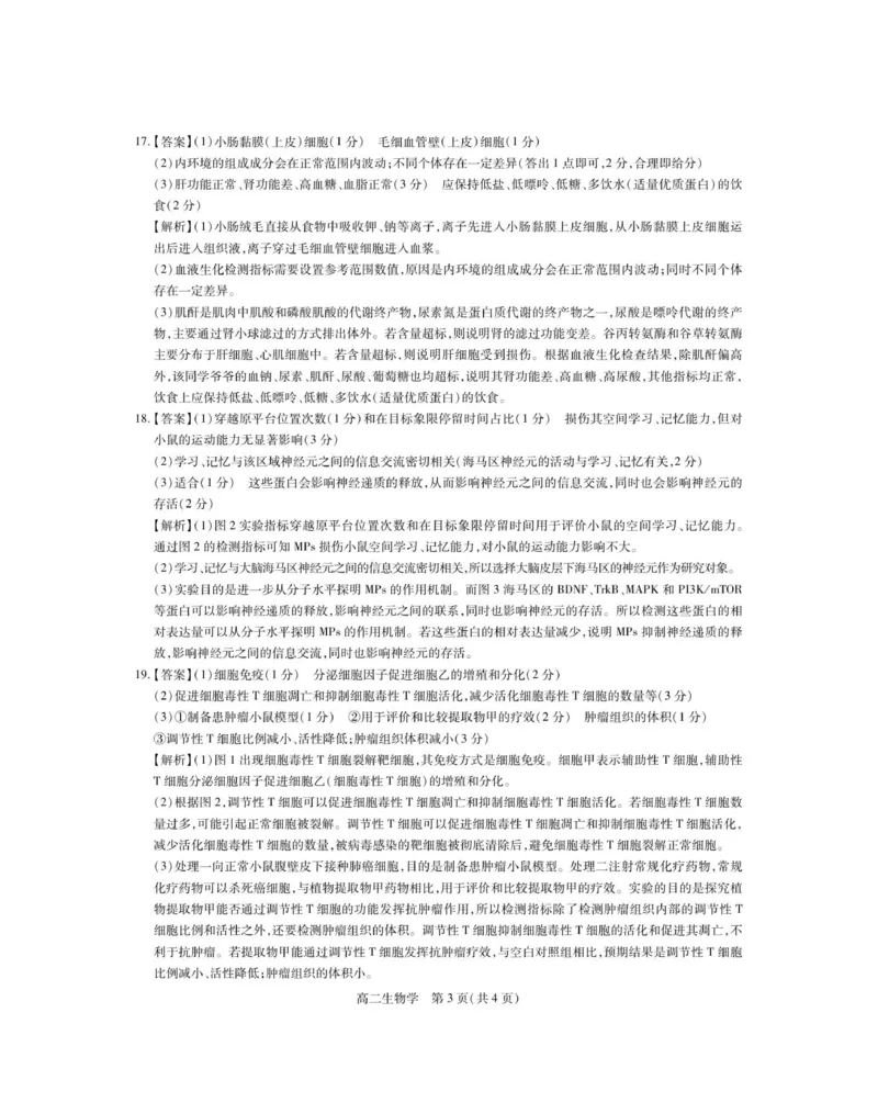 12月江西高二&middot;生物答案_251212江西省上进联考2025-2026学年高二上学期12月学情检测（全）_江西省多校联考2025-2026学年高二上学期12月学情检测生物试题（图片版，含解析）