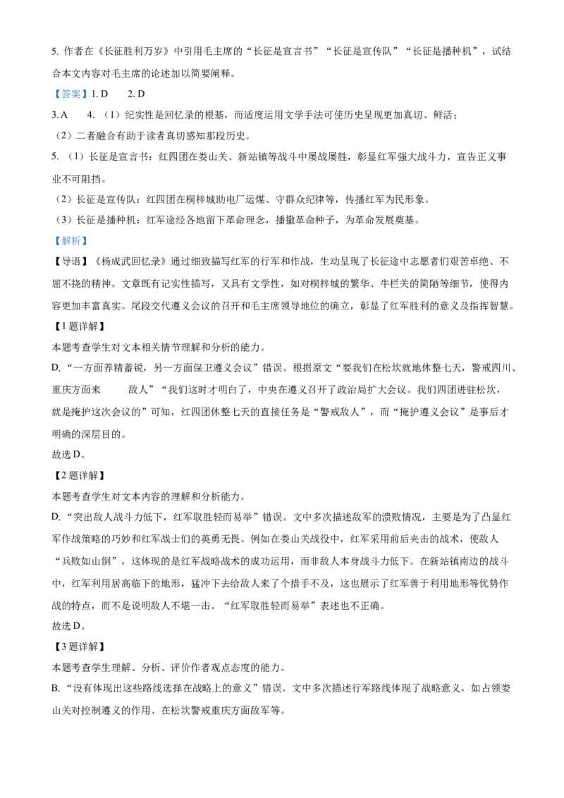 山西省阳泉市2024-2025学年高二上学期期末语文试题Word版含解析_2024-2025高二（7-7月题库）_2025年03月试卷_0315山西省阳泉市2024-2025学年高二上学期期末考试