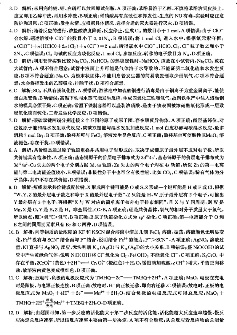 化学答案_2024-2025高三（6-6月题库）_2024年12月试卷_1225沧州市普通高中2025届高三年级12月教学质量监测（全科）_河北省沧州市2024-2025学年高三上学期12月教学质量监测化学