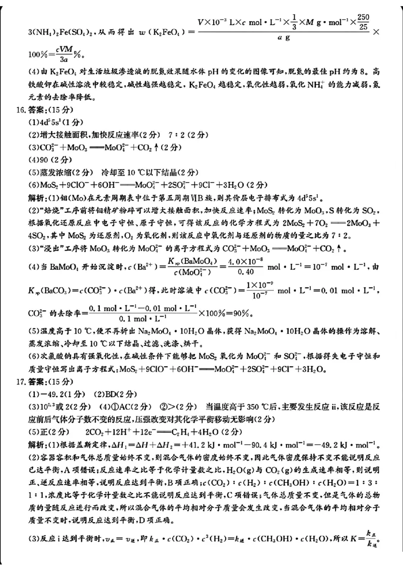 化学答案_2024-2025高三（6-6月题库）_2024年12月试卷_1225沧州市普通高中2025届高三年级12月教学质量监测（全科）_河北省沧州市2024-2025学年高三上学期12月教学质量监测化学