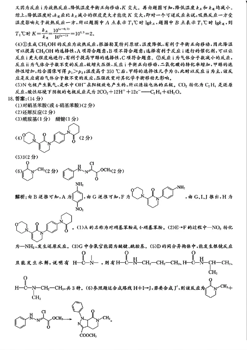 化学答案_2024-2025高三（6-6月题库）_2024年12月试卷_1225沧州市普通高中2025届高三年级12月教学质量监测（全科）_河北省沧州市2024-2025学年高三上学期12月教学质量监测化学