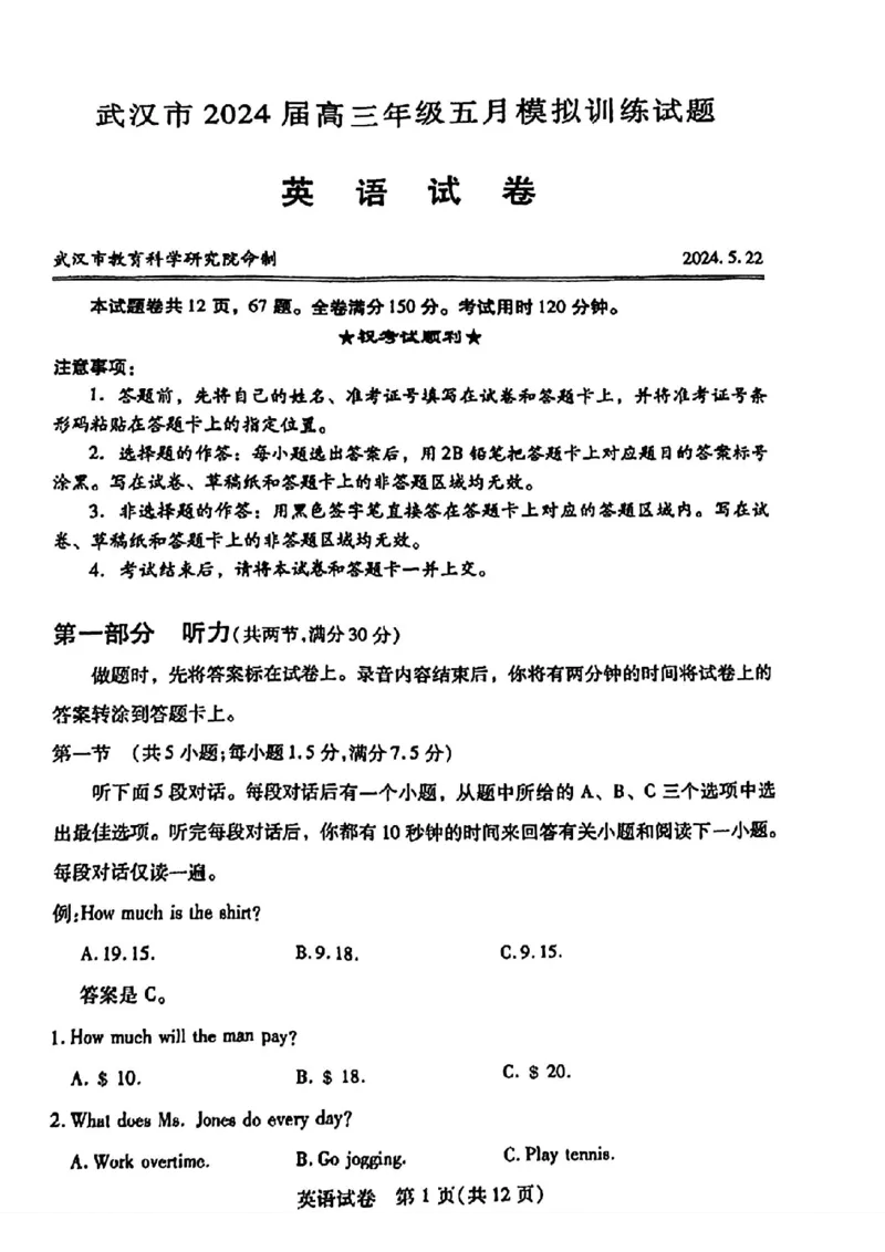 英语试卷_2024年5月_01按日期_25号_2024届湖北省武汉市高三五月模拟训练试题_湖北省武汉市2024届高三年级下学期五月模拟训练试题英语（含听力）