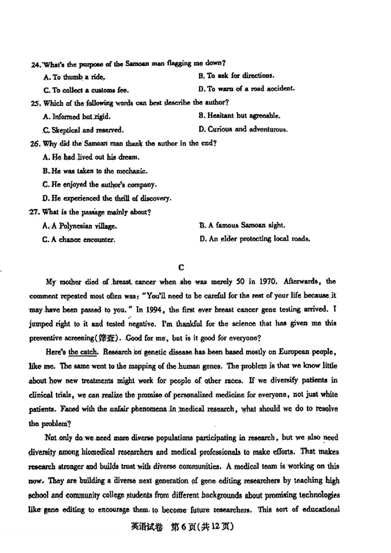英语试卷_2024年5月_01按日期_25号_2024届湖北省武汉市高三五月模拟训练试题_湖北省武汉市2024届高三年级下学期五月模拟训练试题英语（含听力）