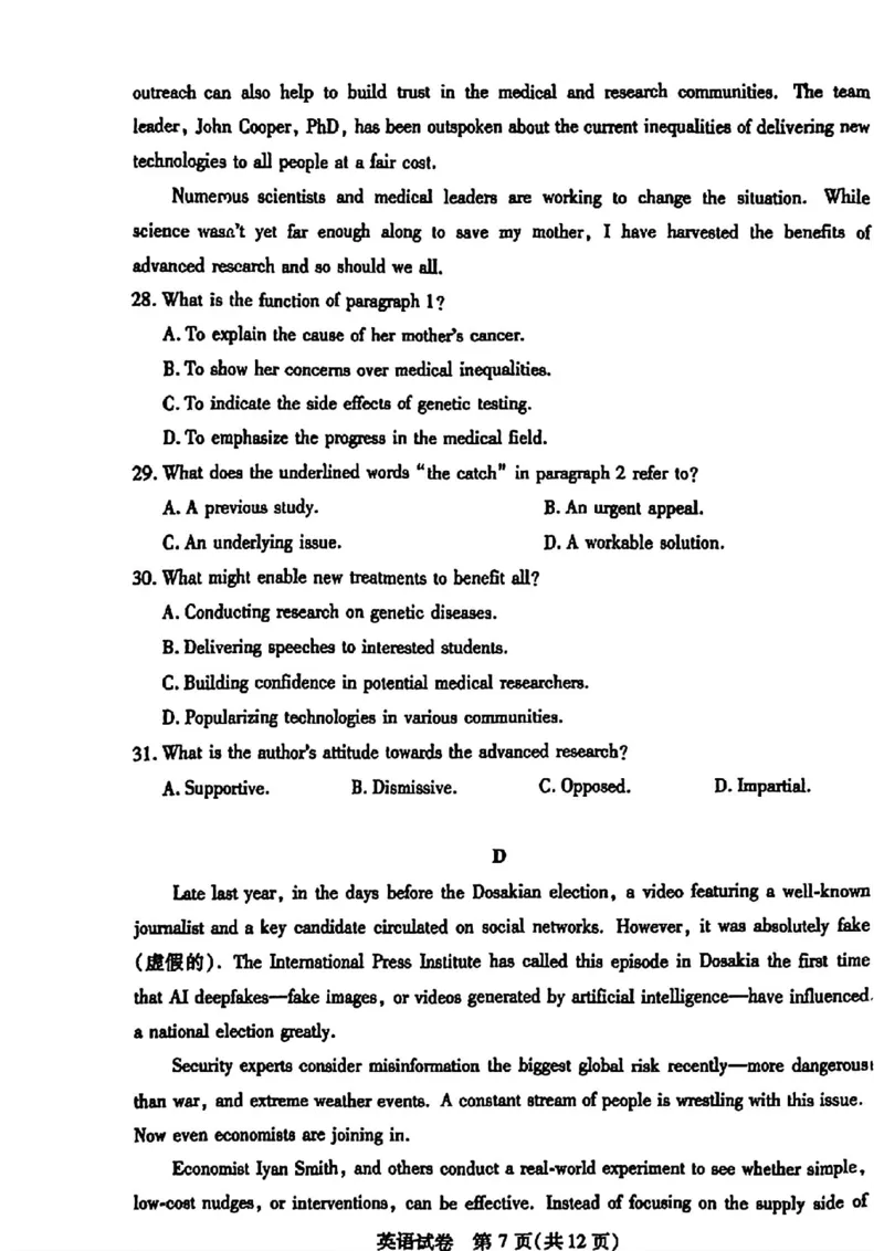 英语试卷_2024年5月_01按日期_25号_2024届湖北省武汉市高三五月模拟训练试题_湖北省武汉市2024届高三年级下学期五月模拟训练试题英语（含听力）