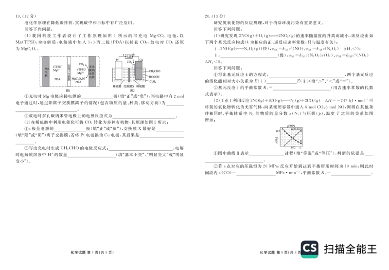 山东省菏泽市2024-2025学年高三上学期期中考试化学试题_2024-2025高三（6-6月题库）_2024年10月试卷_1031山东省菏泽市2024-2025学年高三上学期期中考试