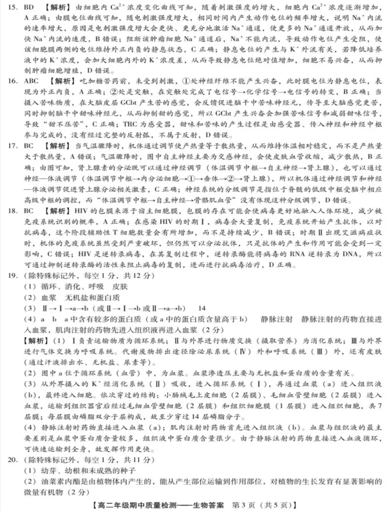 河北省沧衡名校联盟2025-2026学年高二上学期期中考试生物PDF版含解析_251222河北省沧衡名校联盟2025-2026学年高二上学期期中考试