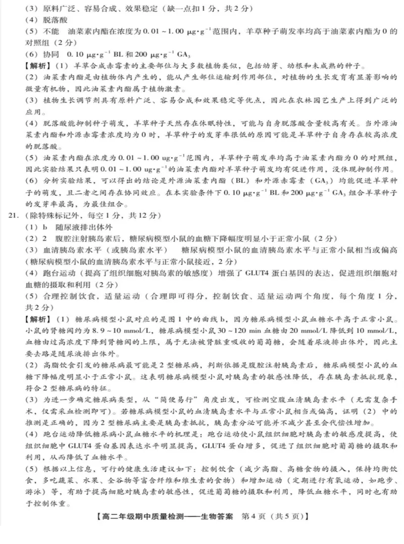 河北省沧衡名校联盟2025-2026学年高二上学期期中考试生物PDF版含解析_251222河北省沧衡名校联盟2025-2026学年高二上学期期中考试
