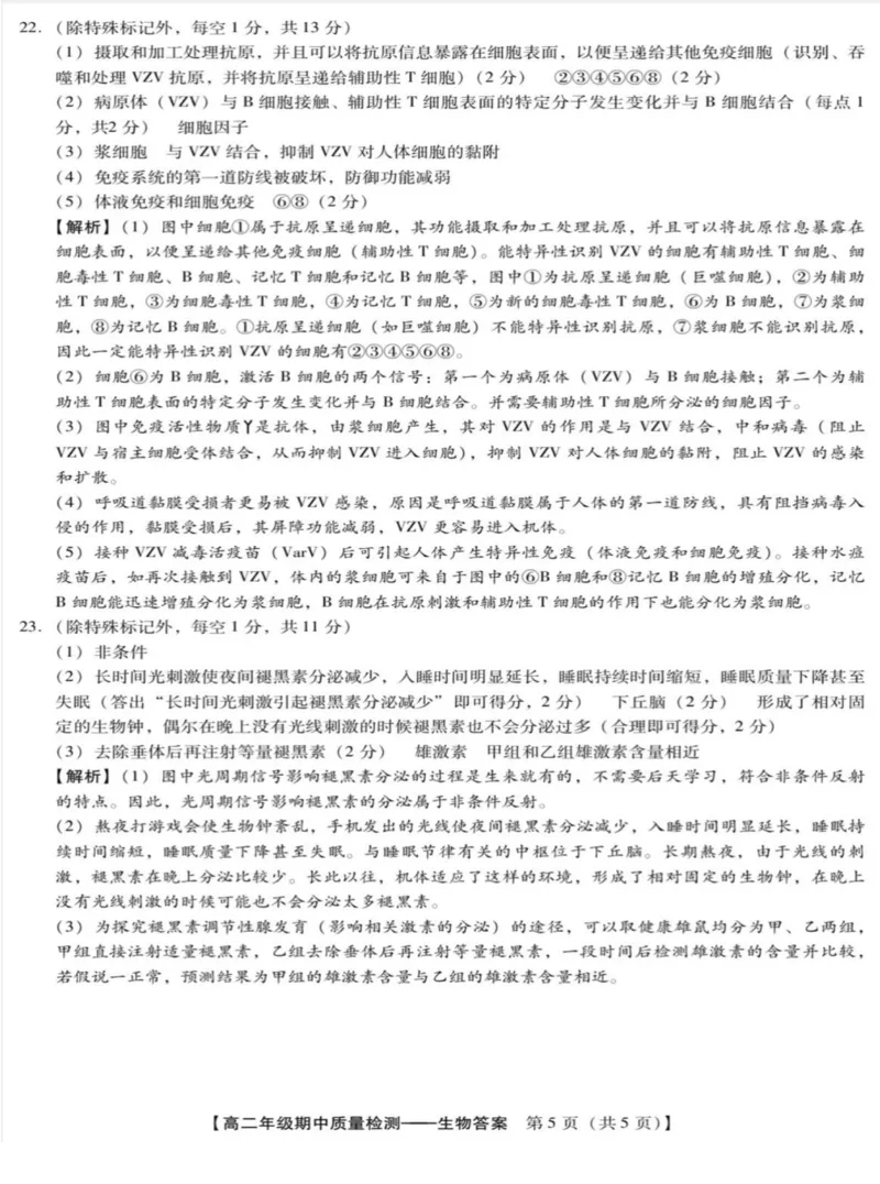 河北省沧衡名校联盟2025-2026学年高二上学期期中考试生物PDF版含解析_251222河北省沧衡名校联盟2025-2026学年高二上学期期中考试