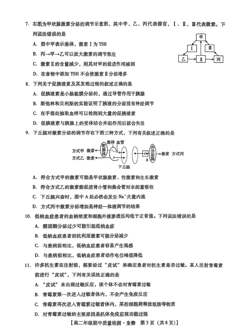 河北省沧衡名校联盟2025-2026学年高二上学期期中考试生物PDF版含解析_251222河北省沧衡名校联盟2025-2026学年高二上学期期中考试