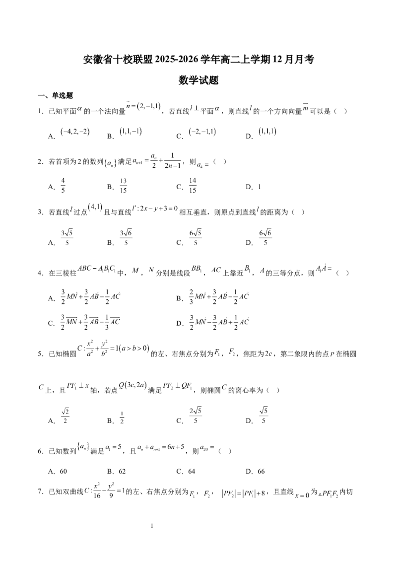 数学试题_2024-2025高二（7-7月题库）_2026年1月高二_260116安徽省A10联盟2025-2026学年高二上学期12月学情检测_安徽省A10联盟2025-2026学年高二上学期12月学情检测数学试题（含答案）