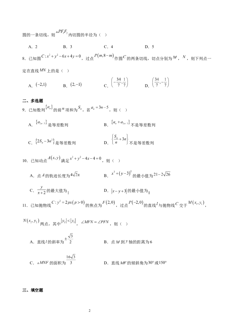 数学试题_2024-2025高二（7-7月题库）_2026年1月高二_260116安徽省A10联盟2025-2026学年高二上学期12月学情检测_安徽省A10联盟2025-2026学年高二上学期12月学情检测数学试题（含答案）