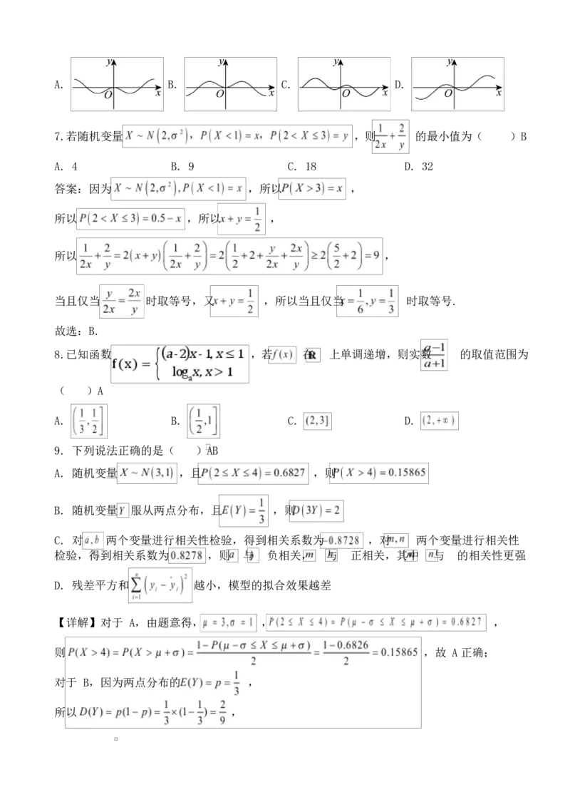 数学答案_2024-2026高三（6-6月题库）_2025年09月试卷_250929宁夏银川市育才中学2025-2026学年高三上学期第一次月考（全科）