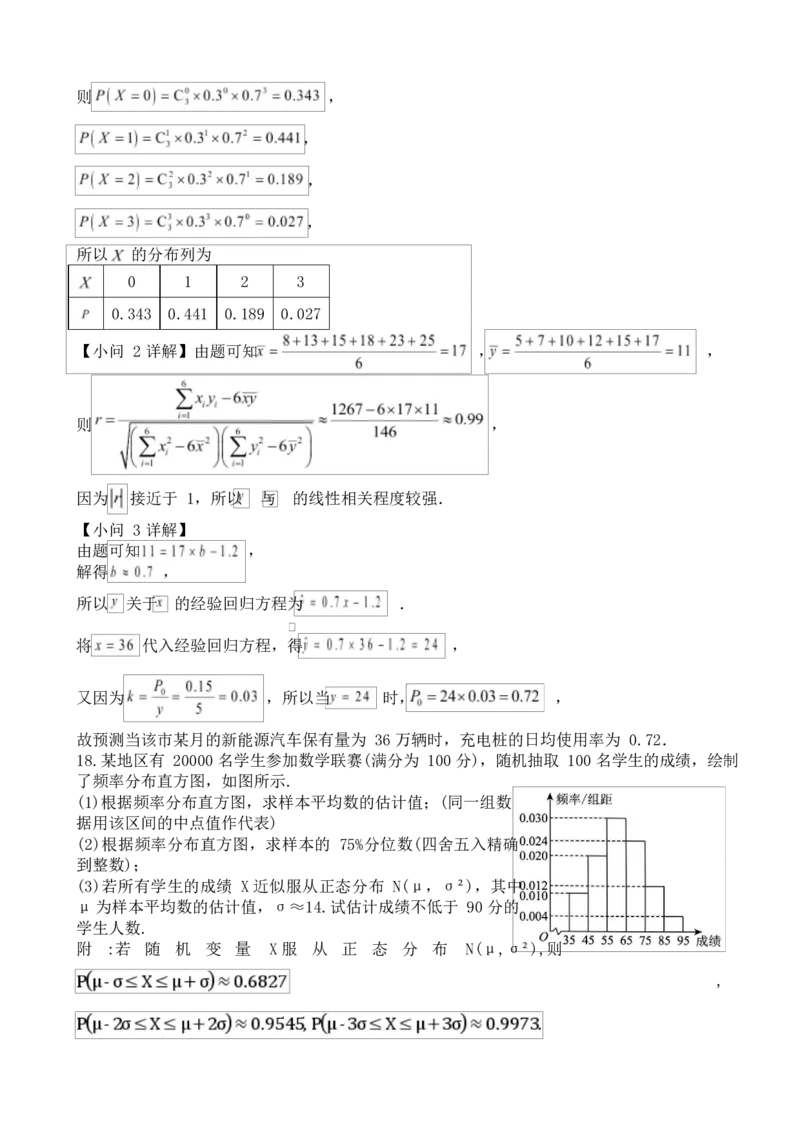 数学答案_2024-2026高三（6-6月题库）_2025年09月试卷_250929宁夏银川市育才中学2025-2026学年高三上学期第一次月考（全科）