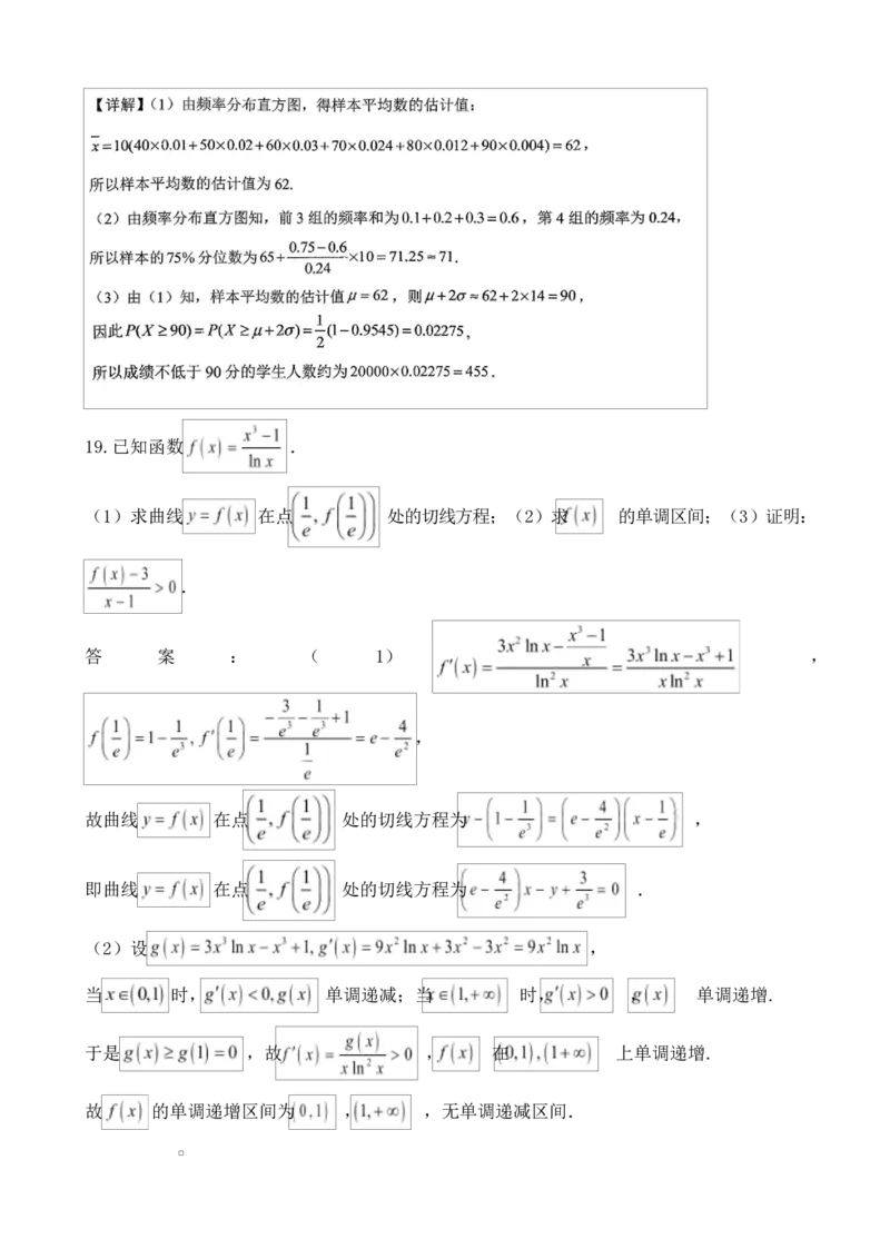 数学答案_2024-2026高三（6-6月题库）_2025年09月试卷_250929宁夏银川市育才中学2025-2026学年高三上学期第一次月考（全科）