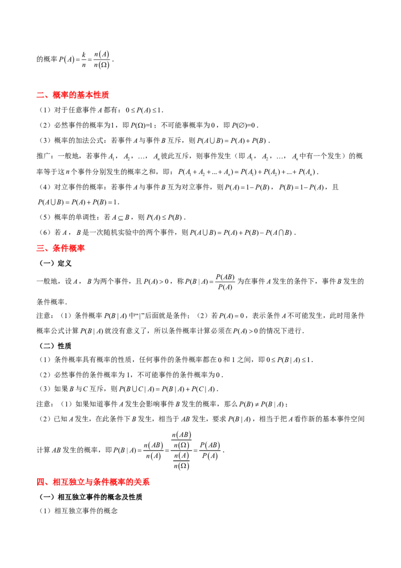 专题11概率（4大考向真题解读）-解析版_2024-2025高三（6-6月题库）_2024年08月试卷_08202025版《真题题源解密-专题分类》数学