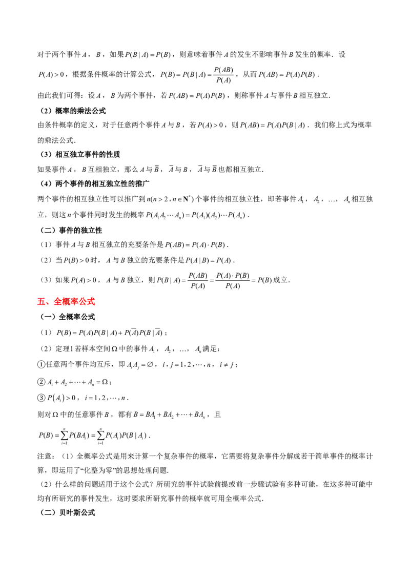 专题11概率（4大考向真题解读）-解析版_2024-2025高三（6-6月题库）_2024年08月试卷_08202025版《真题题源解密-专题分类》数学