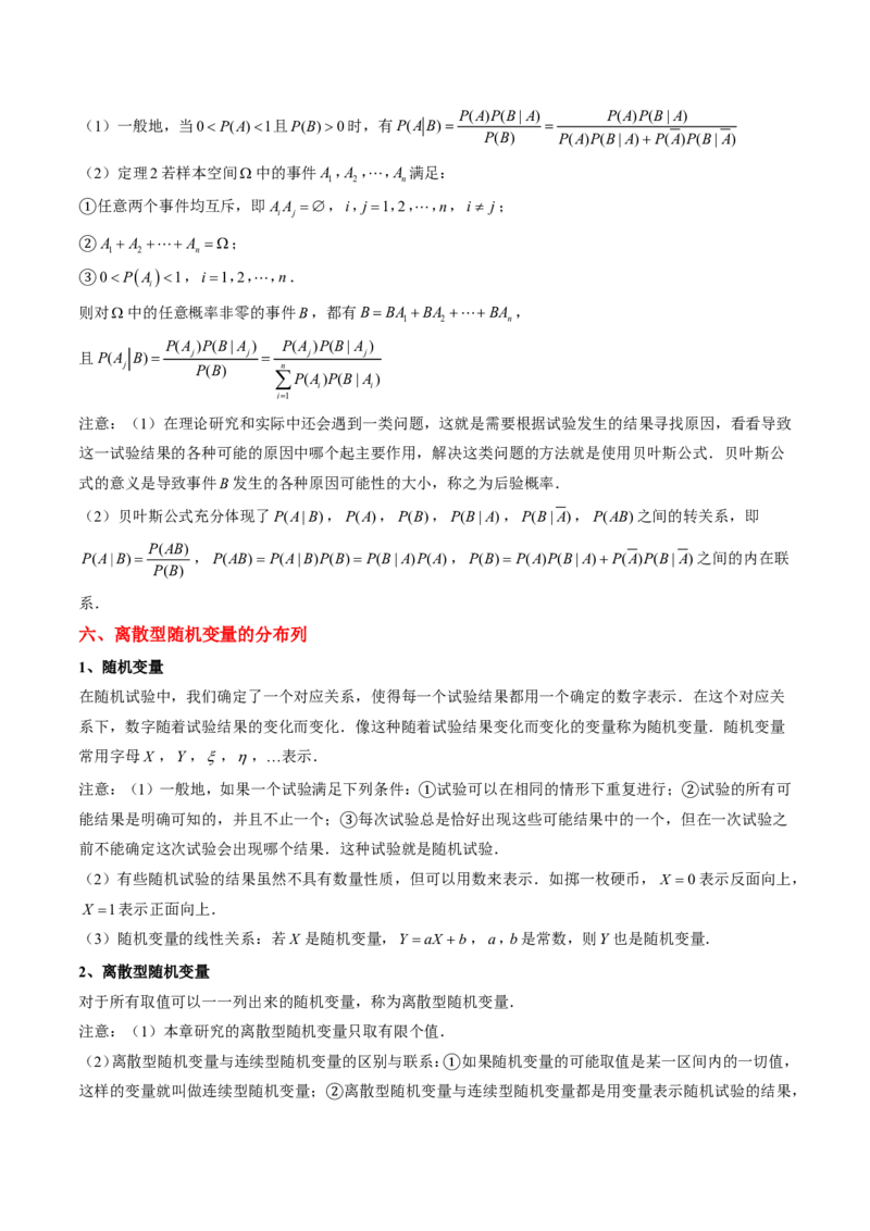 专题11概率（4大考向真题解读）-解析版_2024-2025高三（6-6月题库）_2024年08月试卷_08202025版《真题题源解密-专题分类》数学