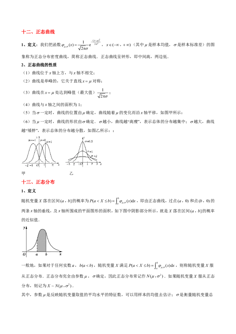 专题11概率（4大考向真题解读）-解析版_2024-2025高三（6-6月题库）_2024年08月试卷_08202025版《真题题源解密-专题分类》数学