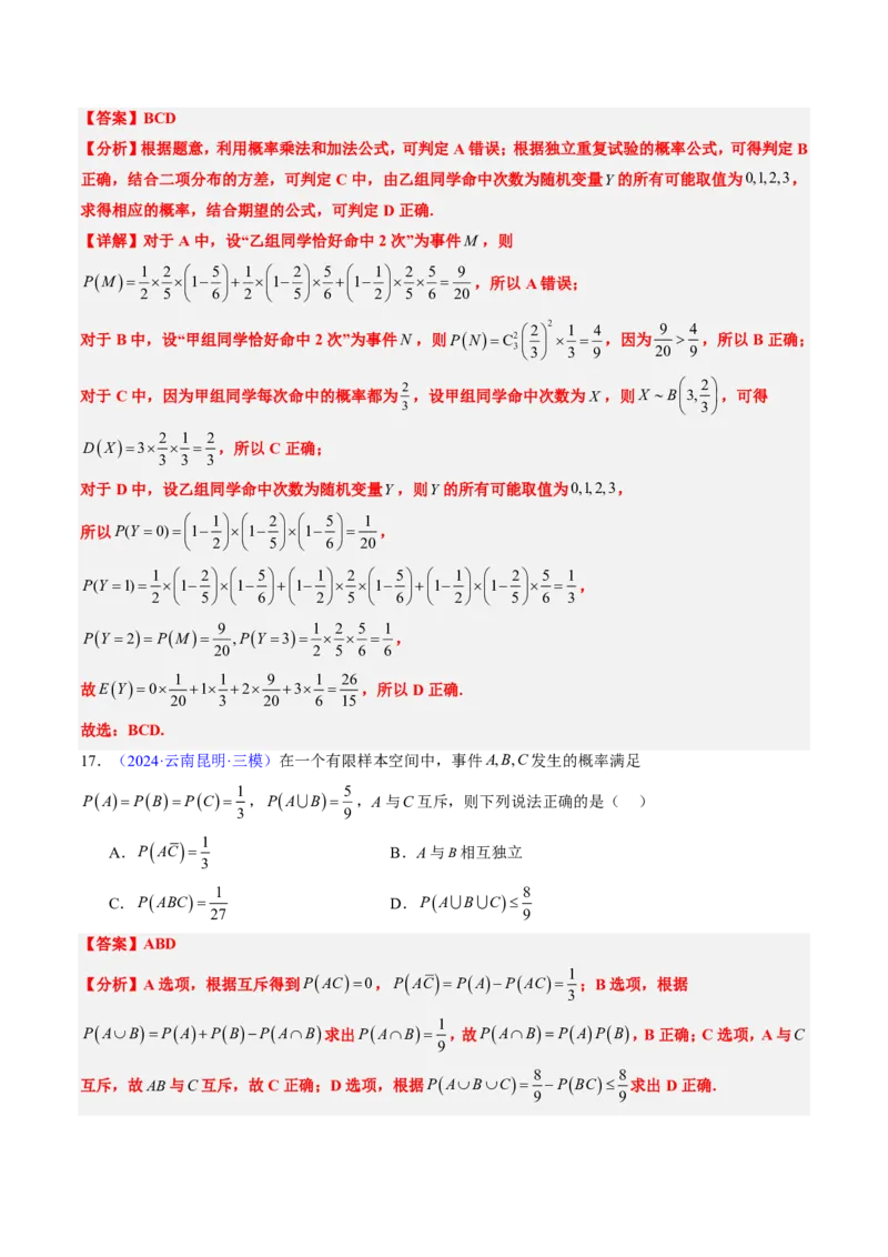专题11概率（4大考向真题解读）-解析版_2024-2025高三（6-6月题库）_2024年08月试卷_08202025版《真题题源解密-专题分类》数学